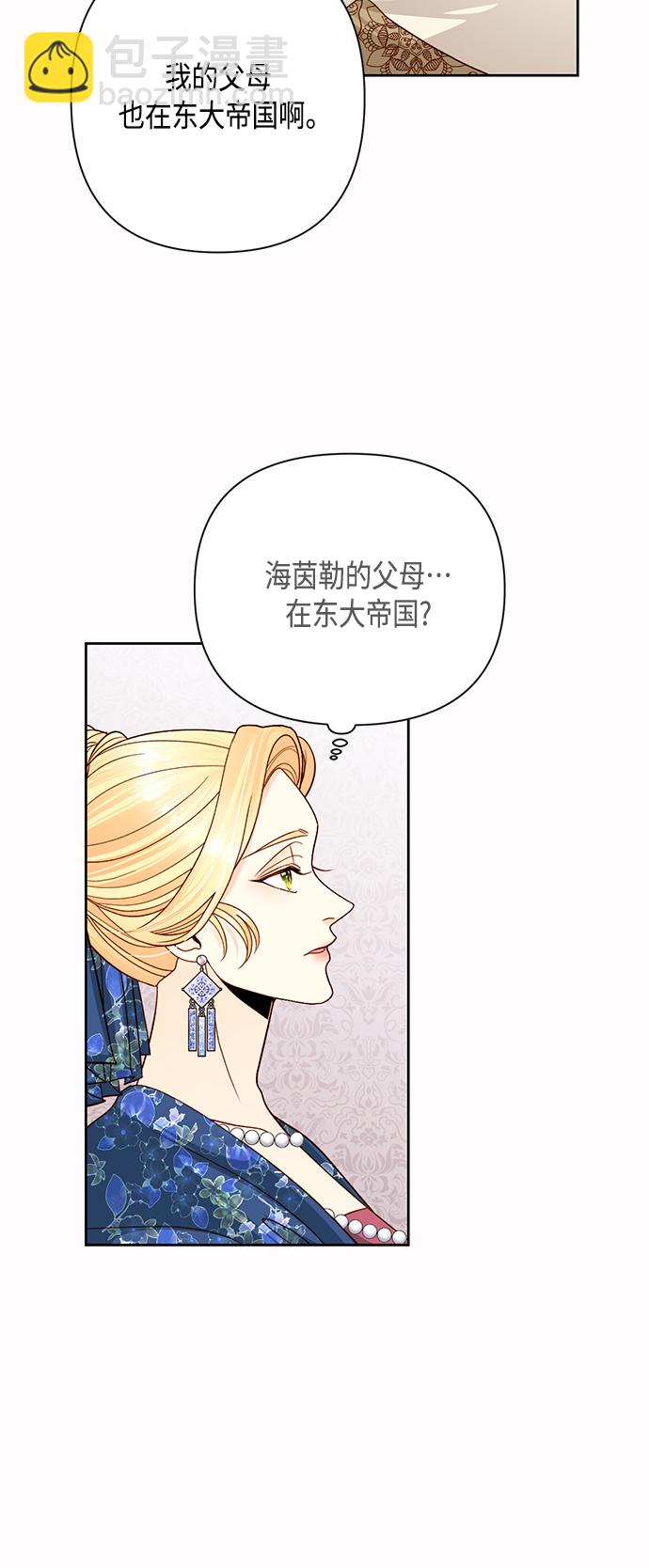 再婚皇后 - 第108話 - 5