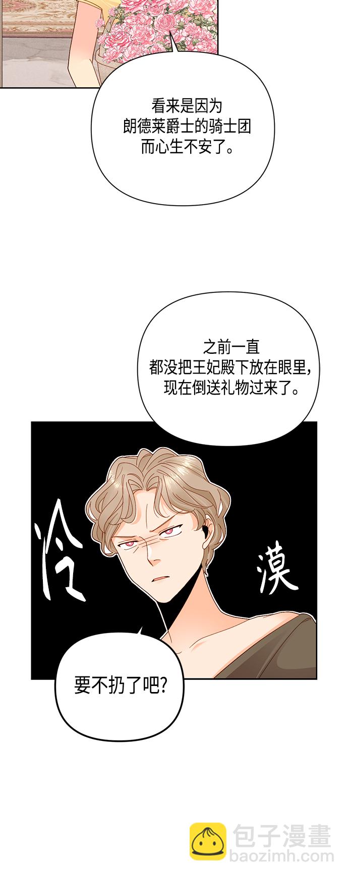 再婚皇后 - 第108話 - 6