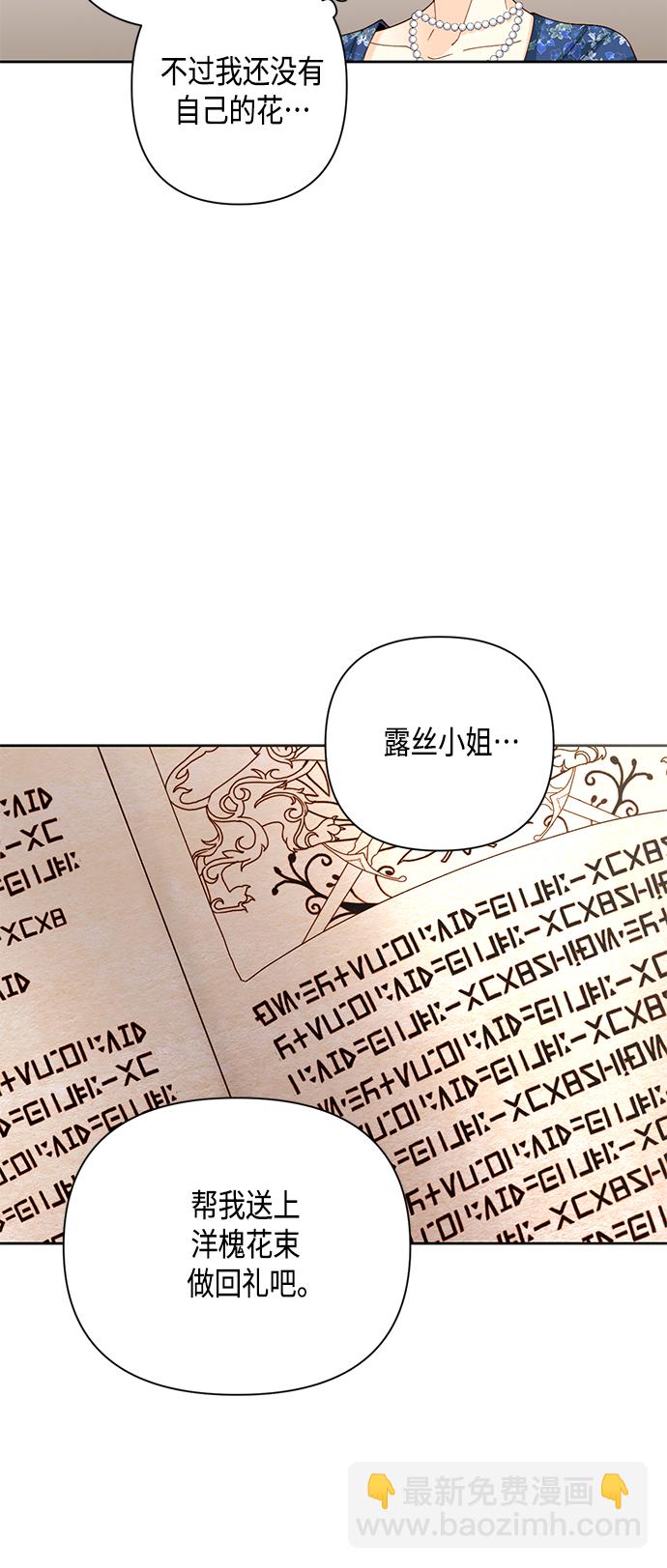 再婚皇后 - 第108話 - 1