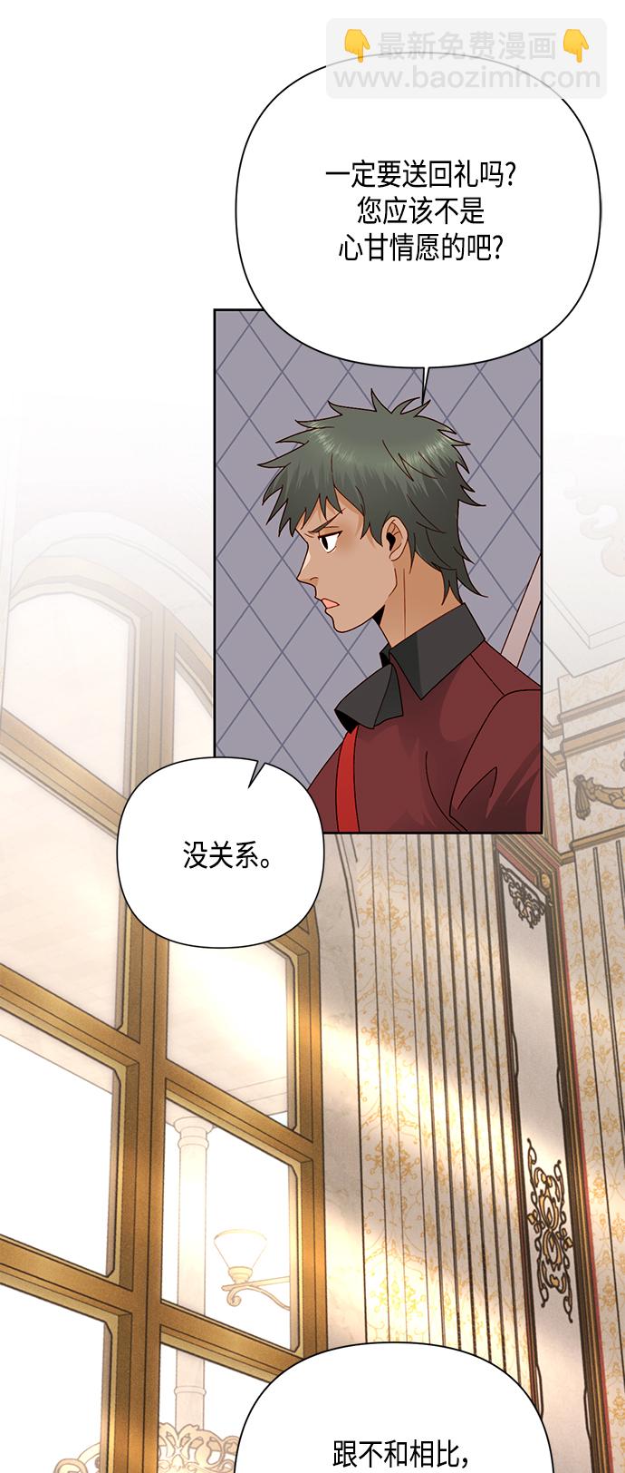 再婚皇后 - 第108話 - 2