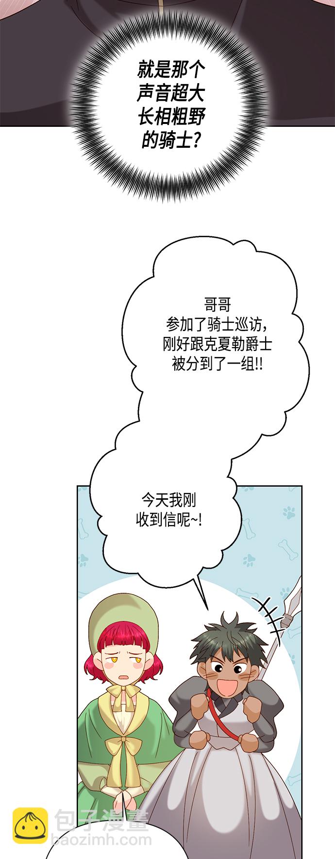 再婚皇后 - 第110話(1/2) - 3