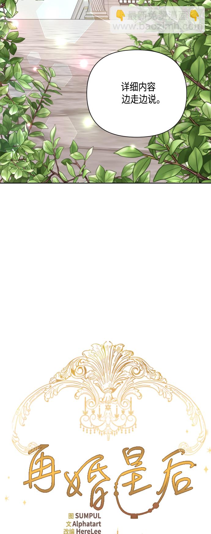 再婚皇后 - 第110話(1/2) - 6