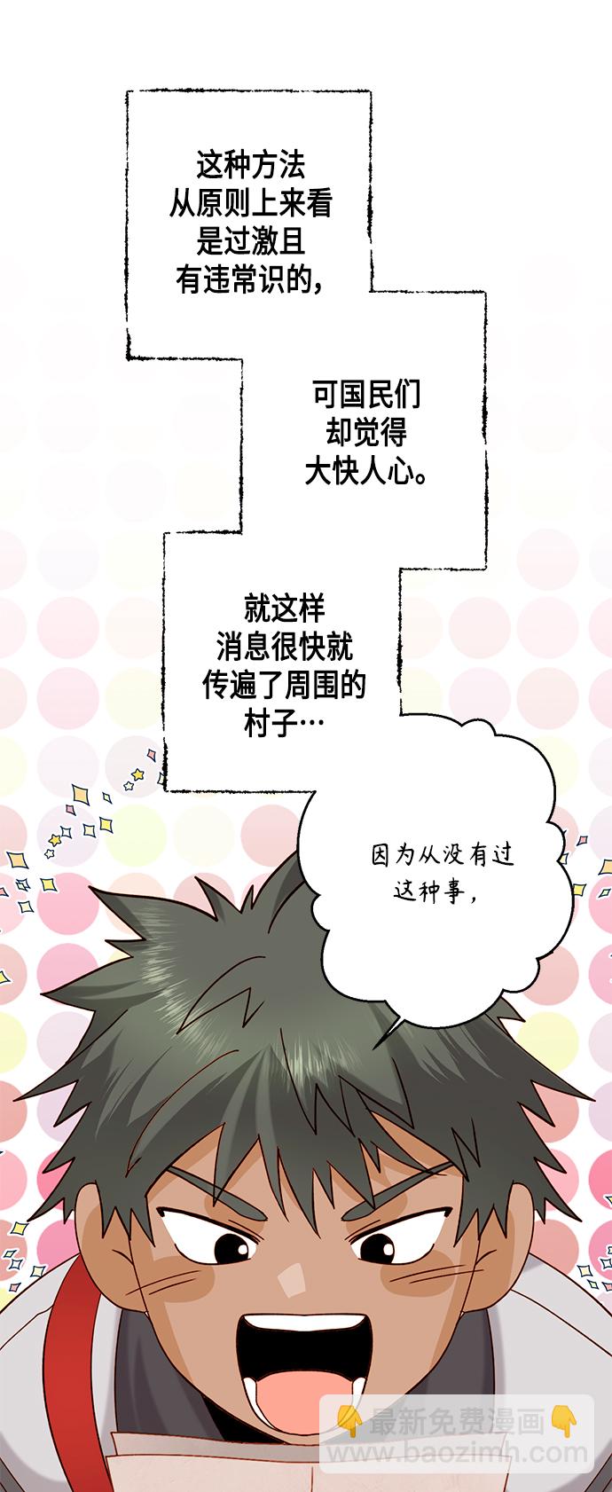 再婚皇后 - 第110話(1/2) - 4