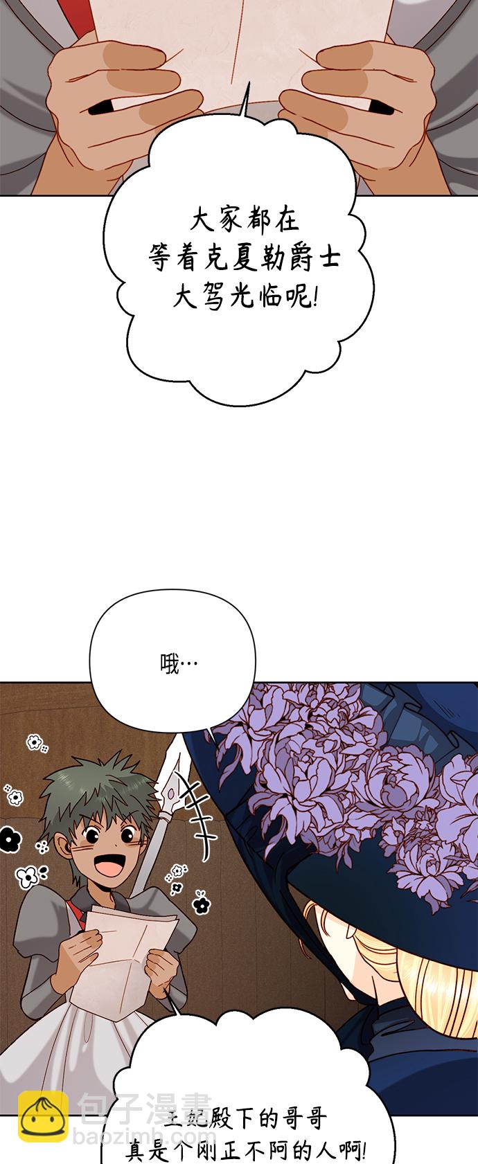 再婚皇后 - 第110話(1/2) - 5