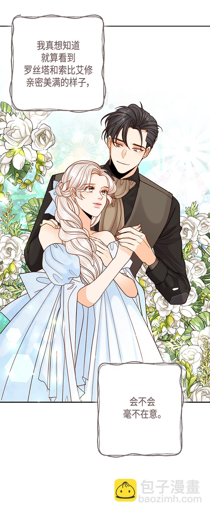 再婚皇后 - 第110話(1/2) - 1