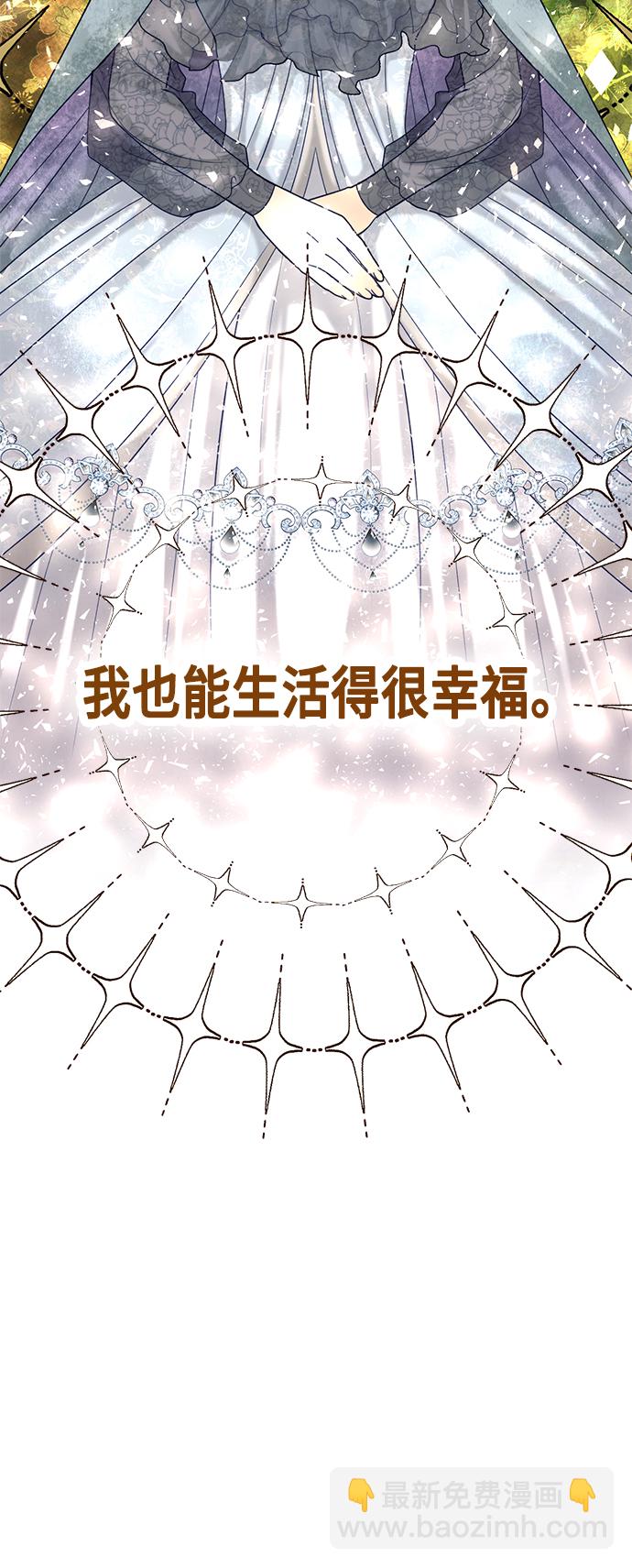 再婚皇后 - 第110話(1/2) - 4