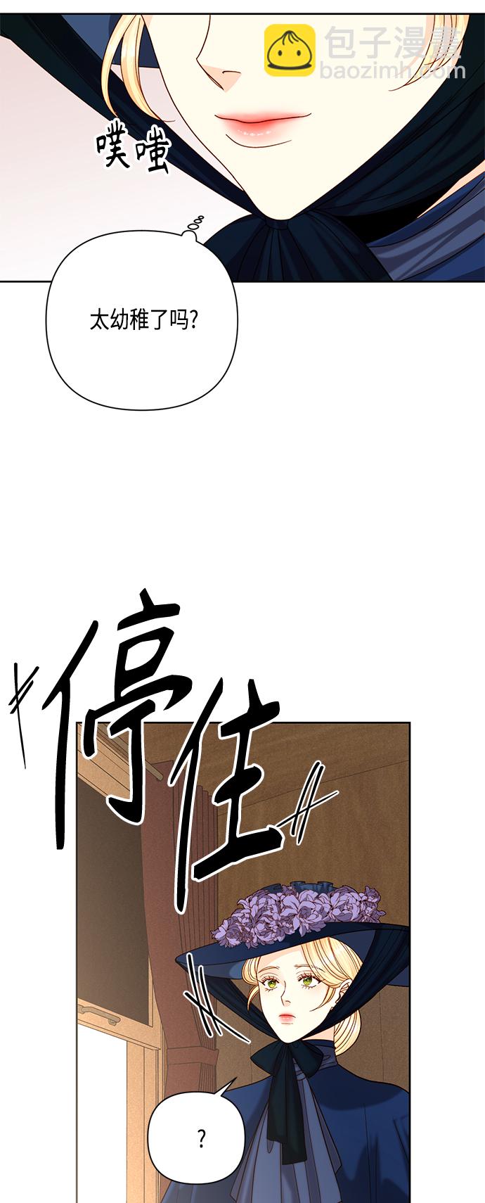 再婚皇后 - 第110話(1/2) - 5