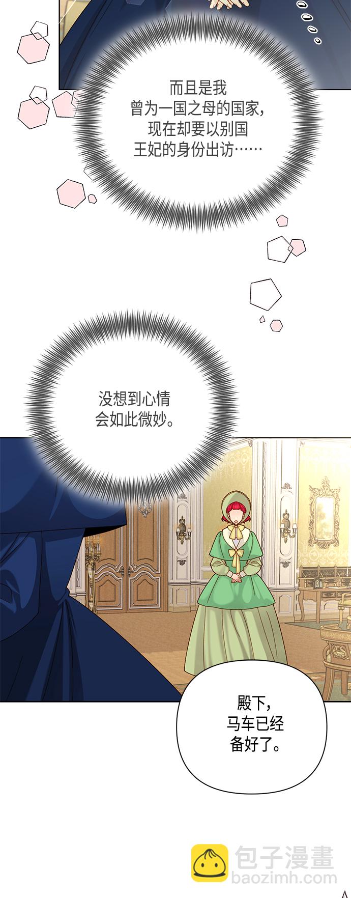 再婚皇后 - 第110話(1/2) - 3