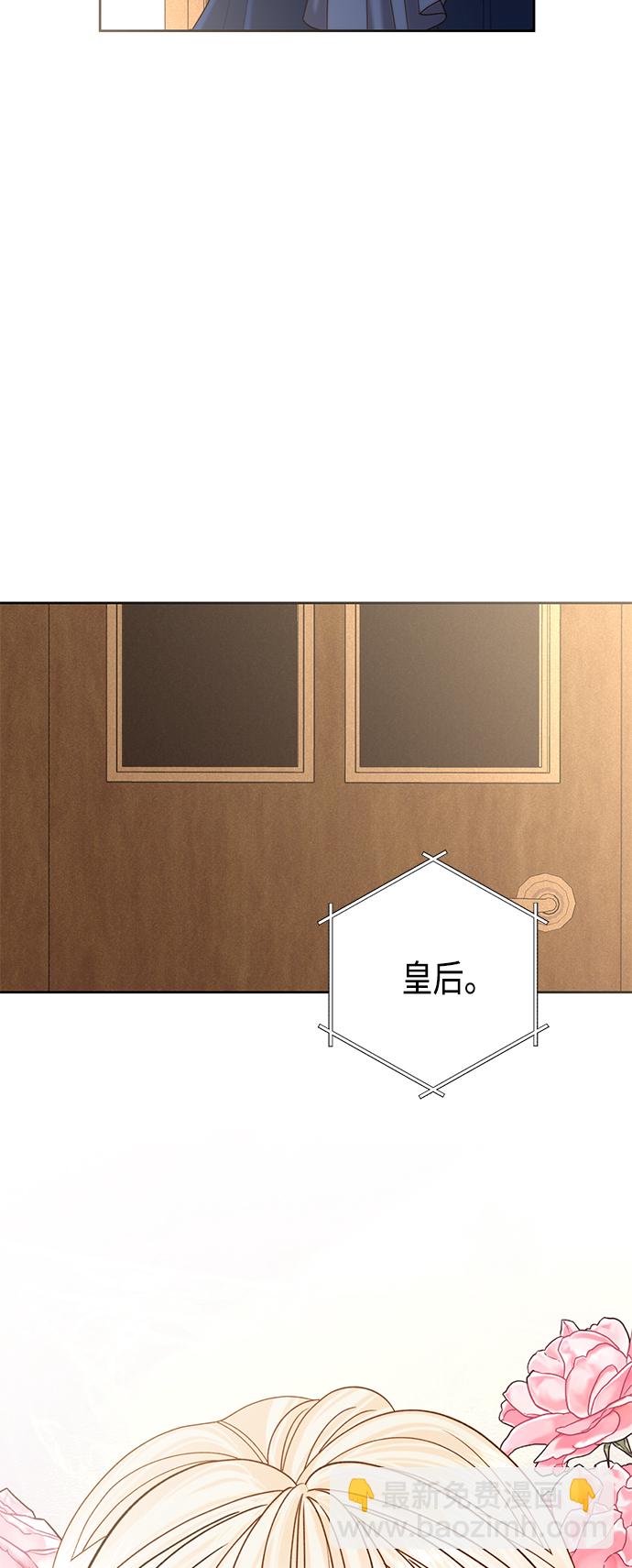 再婚皇后 - 第110話(1/2) - 6