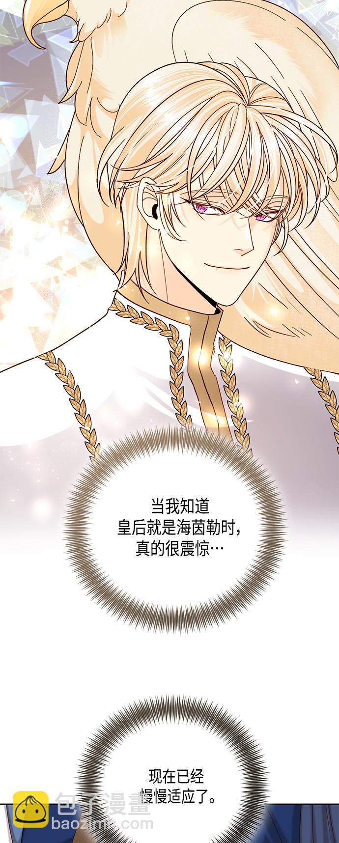 再婚皇后 - 第110話(1/2) - 6