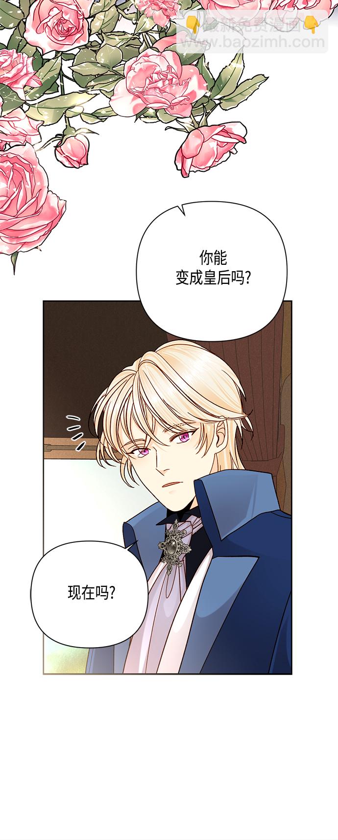 再婚皇后 - 第110話(1/2) - 1