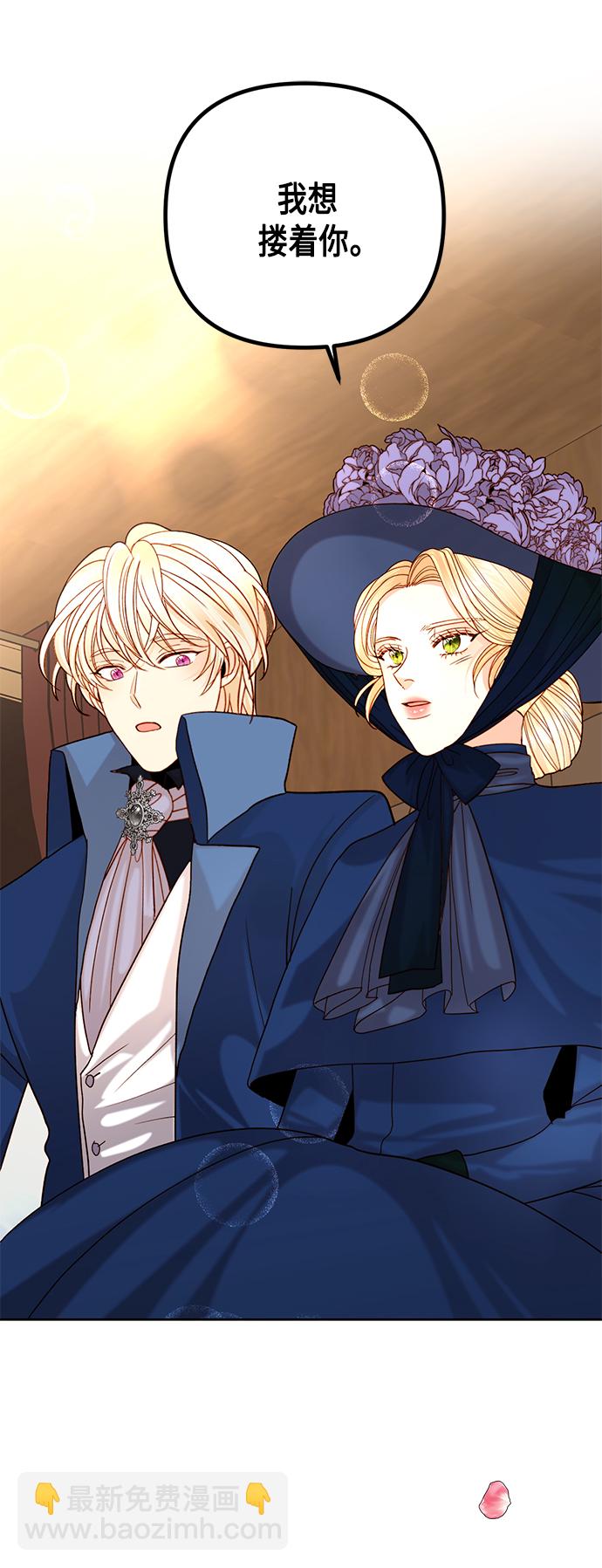 再婚皇后 - 第110話(1/2) - 2