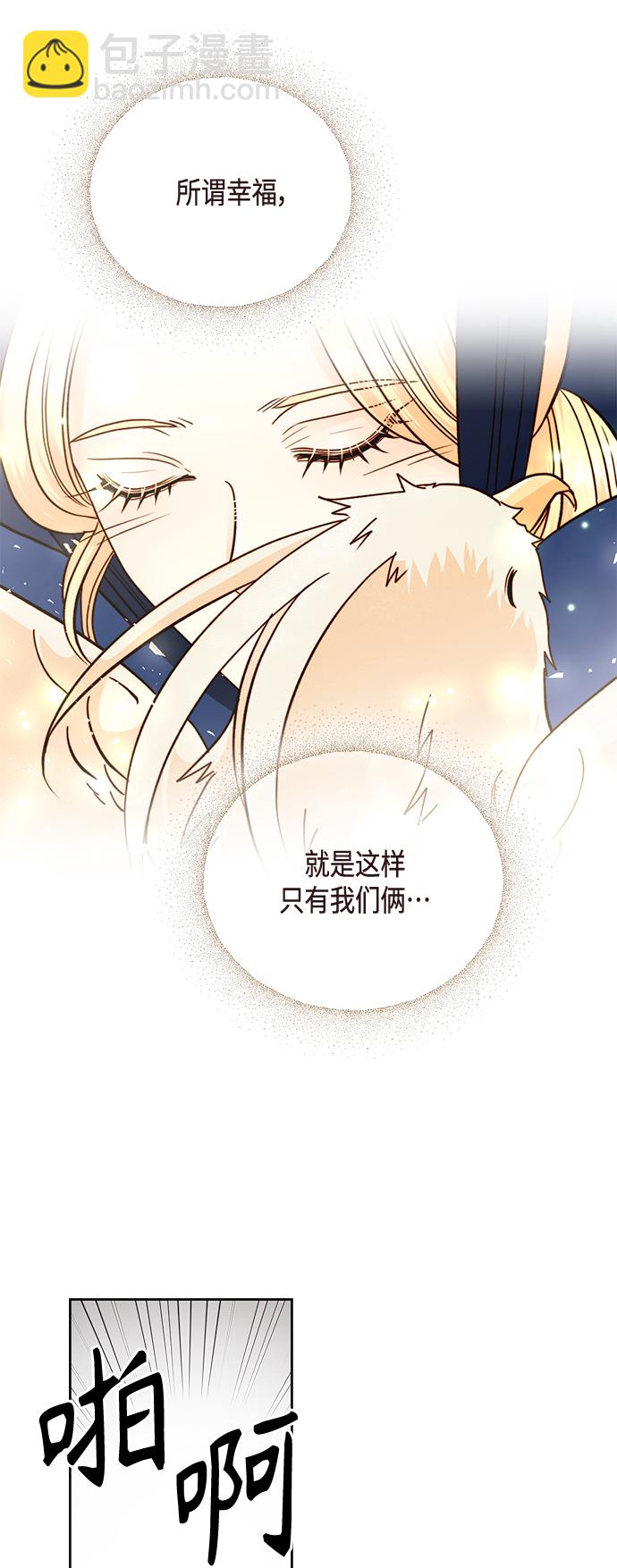 再婚皇后 - 第110話(1/2) - 8