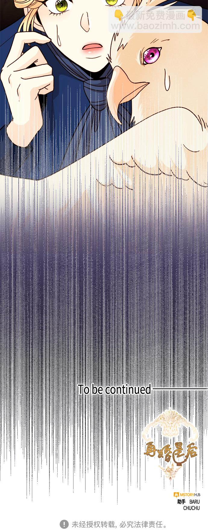 再婚皇后 - 第110話(2/2) - 2