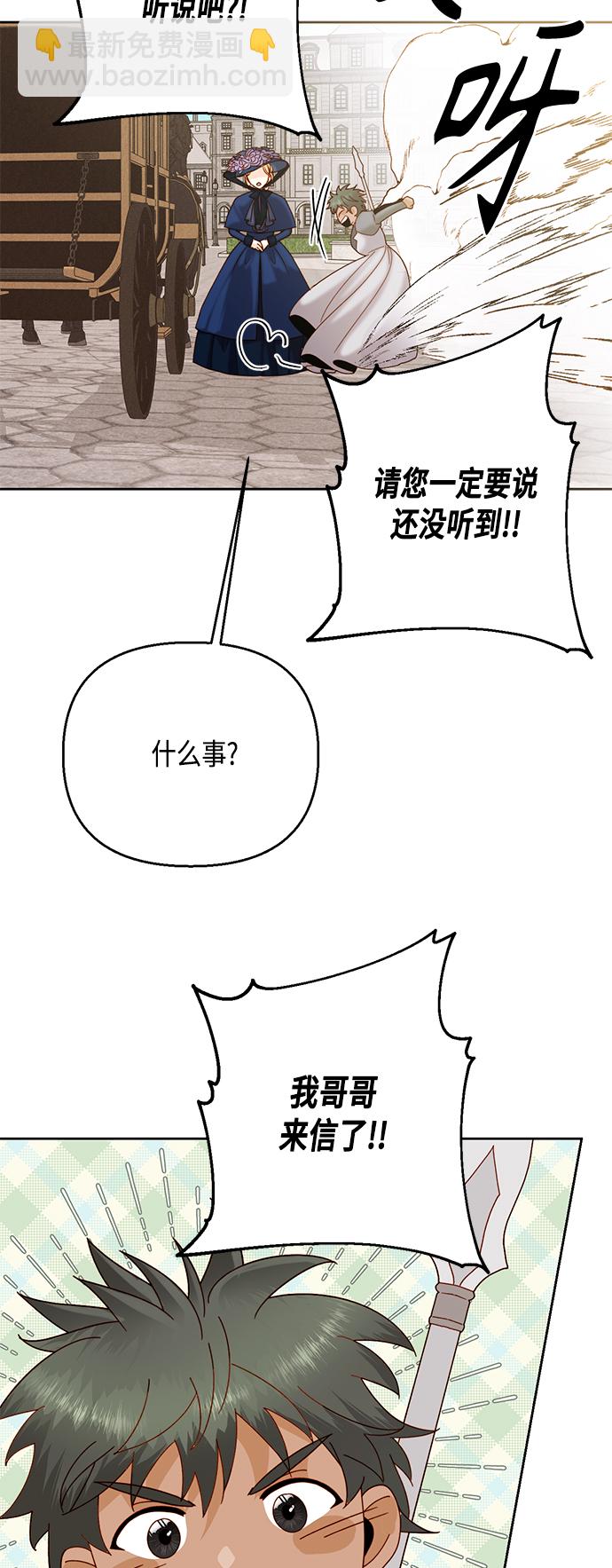 再婚皇后 - 第110話(1/2) - 1