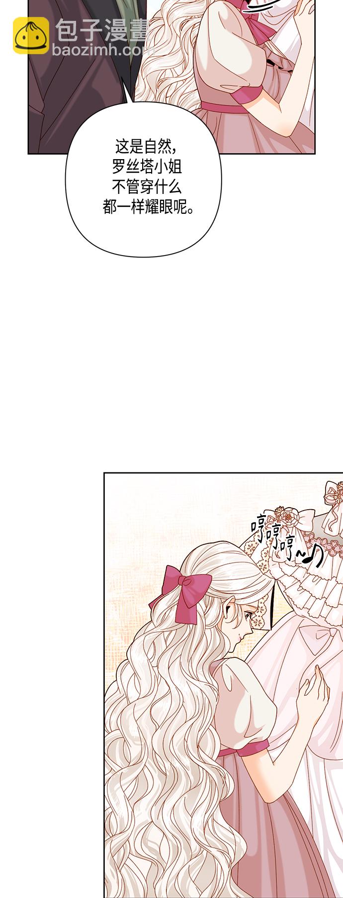 再婚皇后 - 第112話(1/2) - 3