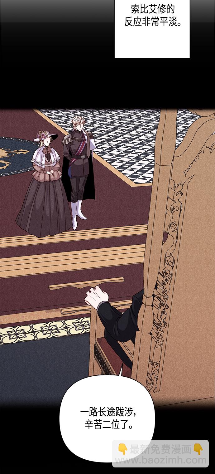 再婚皇后 - 第112話(1/2) - 2