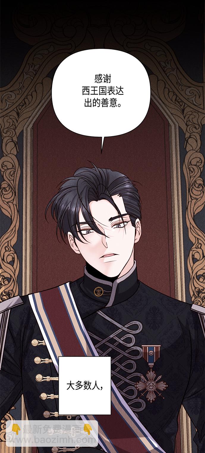 再婚皇后 - 第112話(1/2) - 3