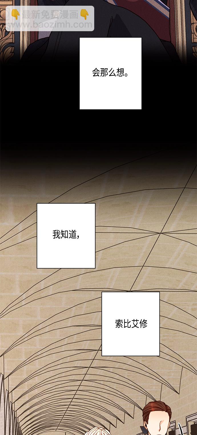 再婚皇后 - 第112話(1/2) - 4