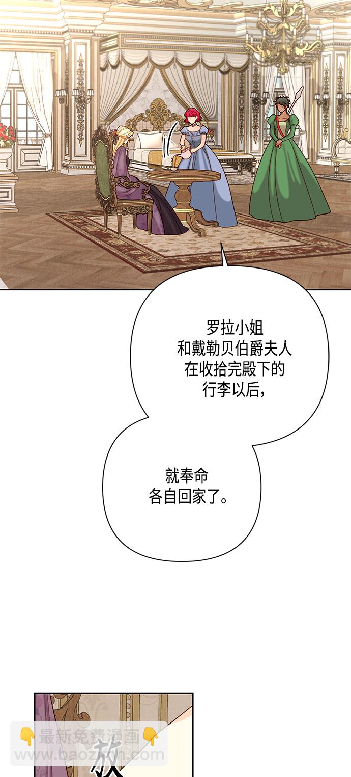 再婚皇后 - 第112話(1/2) - 3