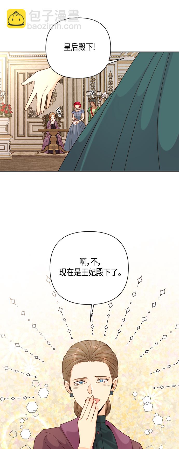 再婚皇后 - 第112話(1/2) - 7