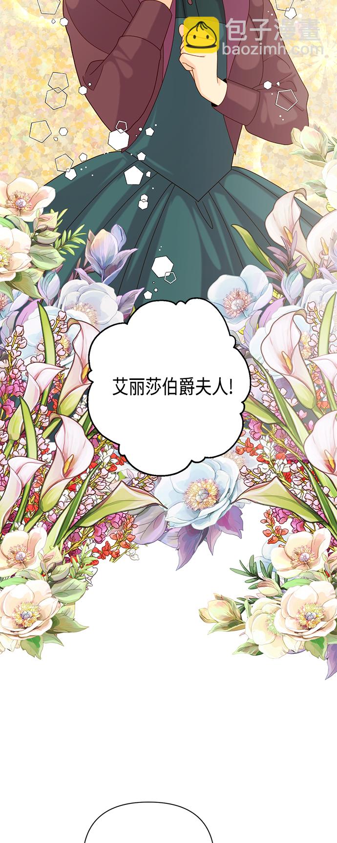 再婚皇后 - 第112話(1/2) - 8