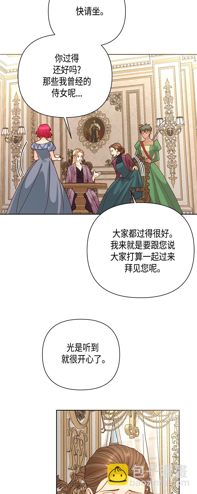 再婚皇后 - 第112話(1/2) - 1