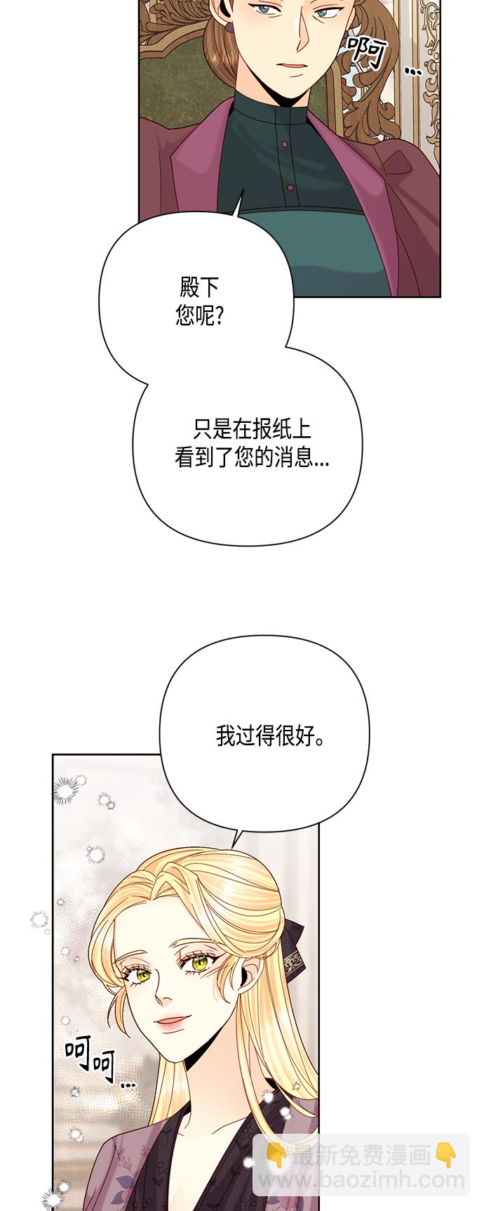 再婚皇后 - 第112話(1/2) - 2