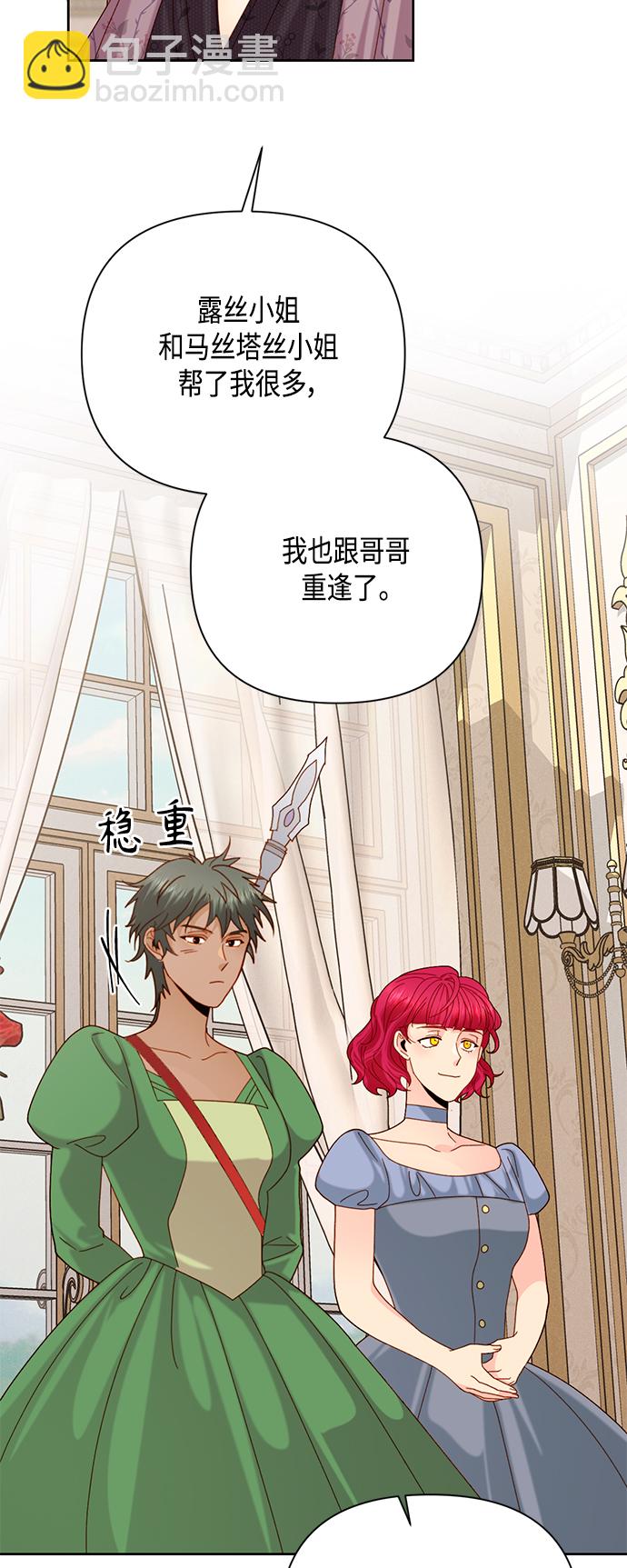 再婚皇后 - 第112話(1/2) - 3