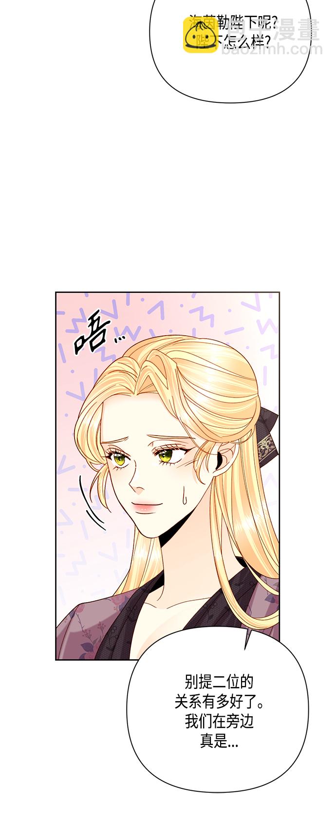 再婚皇后 - 第112話(1/2) - 4