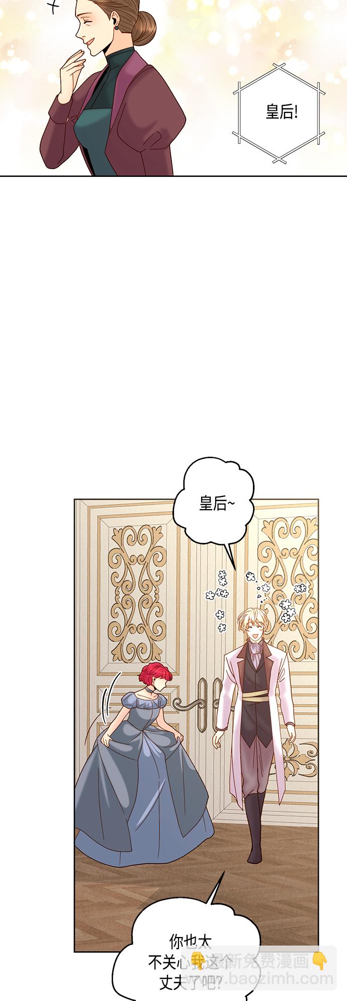 再婚皇后 - 第112話(1/2) - 6