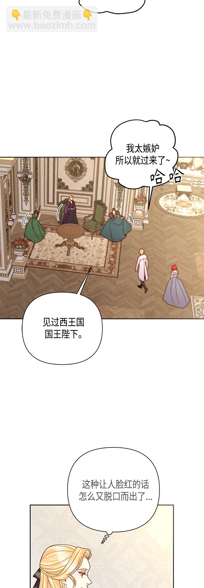 再婚皇后 - 第112話(1/2) - 7