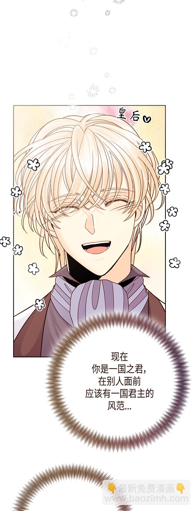 再婚皇后 - 第112話(1/2) - 4