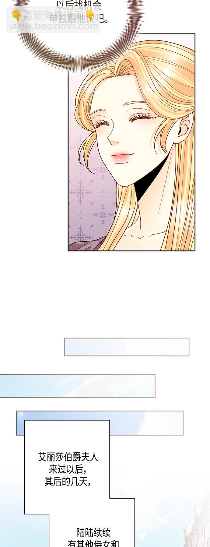 再婚皇后 - 第112話(1/2) - 5