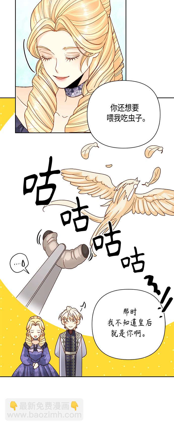 再婚皇后 - 第112話(1/2) - 8