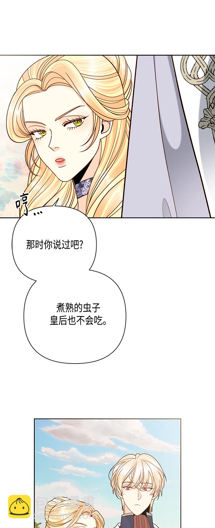 再婚皇后 - 第112話(1/2) - 2