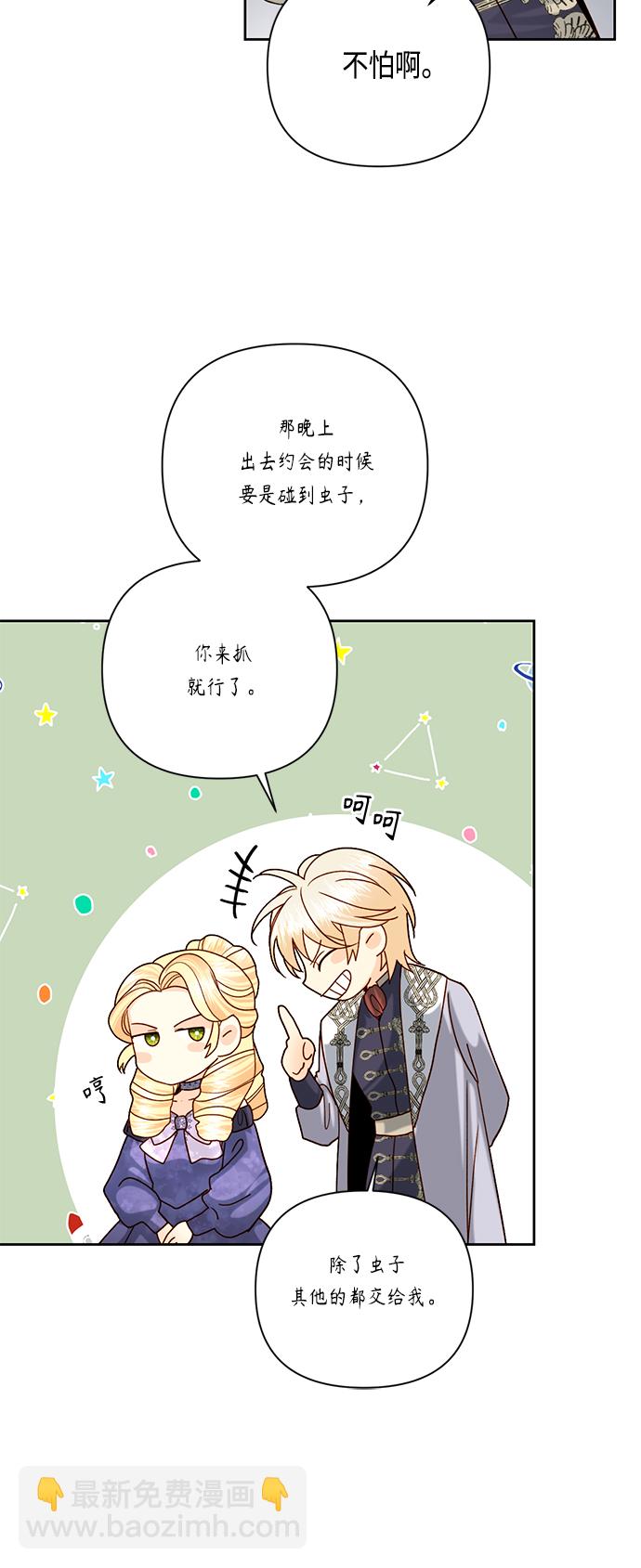 再婚皇后 - 第112話(2/2) - 2