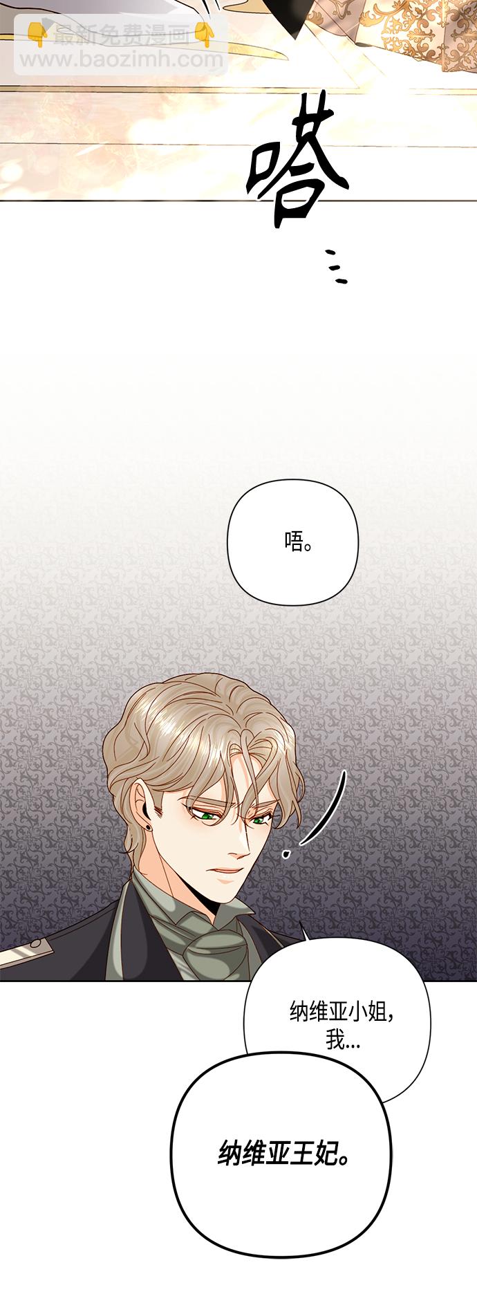 再婚皇后 - 第114話(1/2) - 7