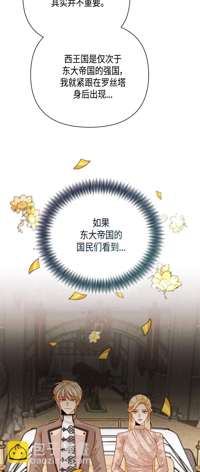 再婚皇后 - 第114話(1/2) - 4