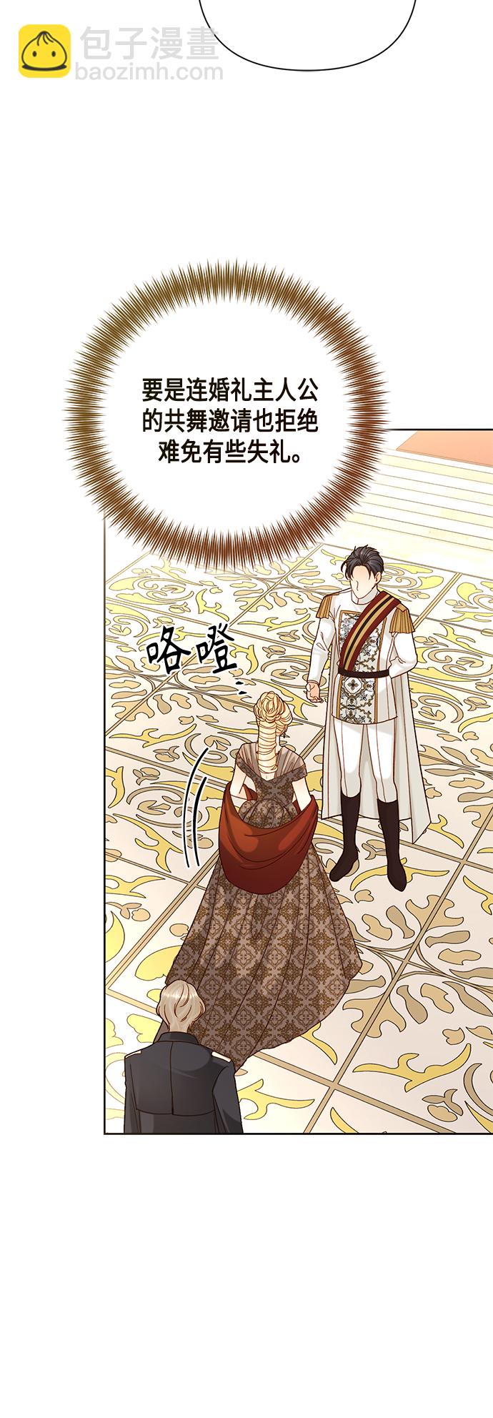 再婚皇后 - 第114話(1/2) - 4