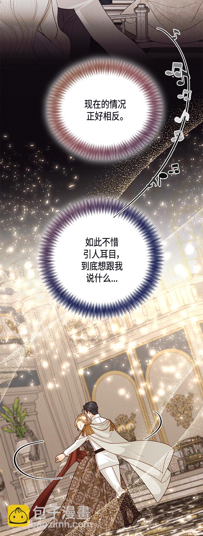 再婚皇后 - 第114話(1/2) - 8