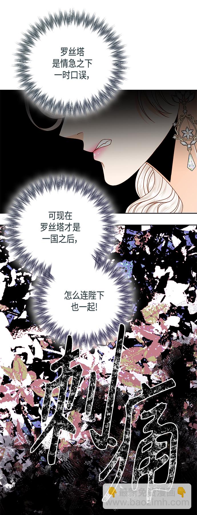 再婚皇后 - 第116話(1/2) - 5