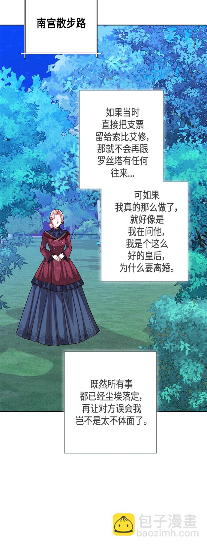 再婚皇后 - 第116話(1/2) - 4