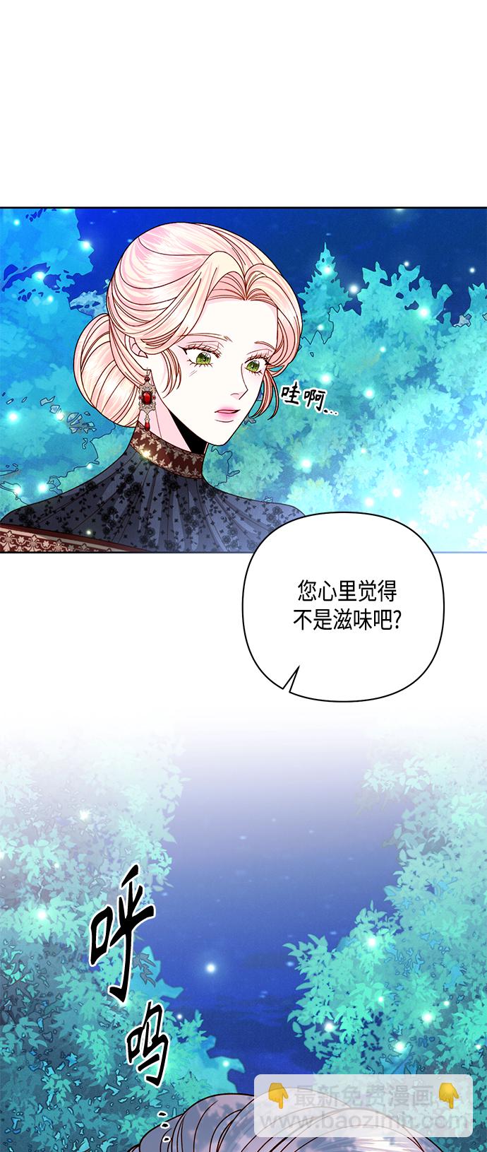 再婚皇后 - 第116話(1/2) - 5