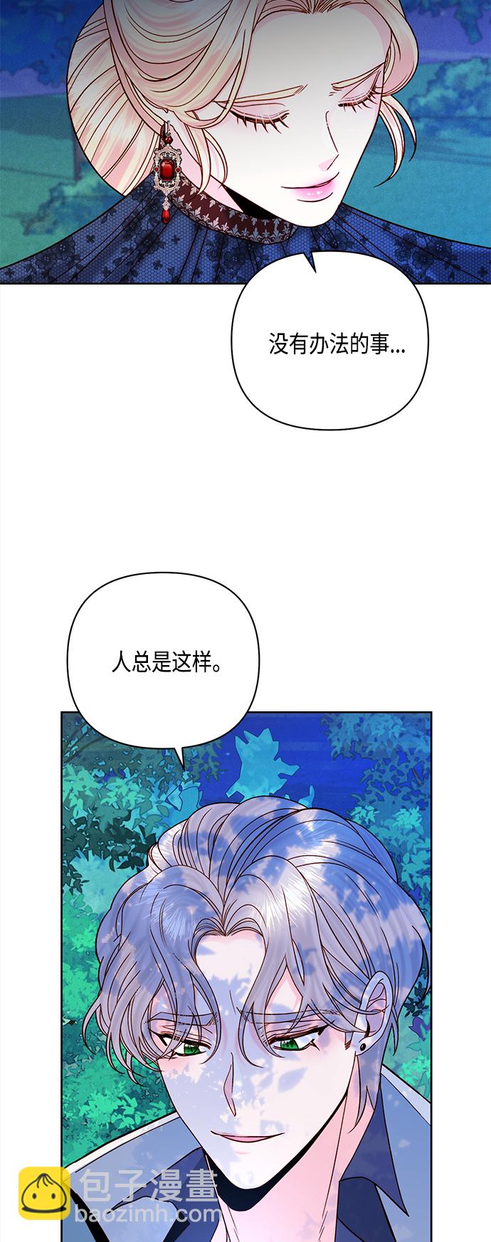 再婚皇后 - 第116話(1/2) - 2