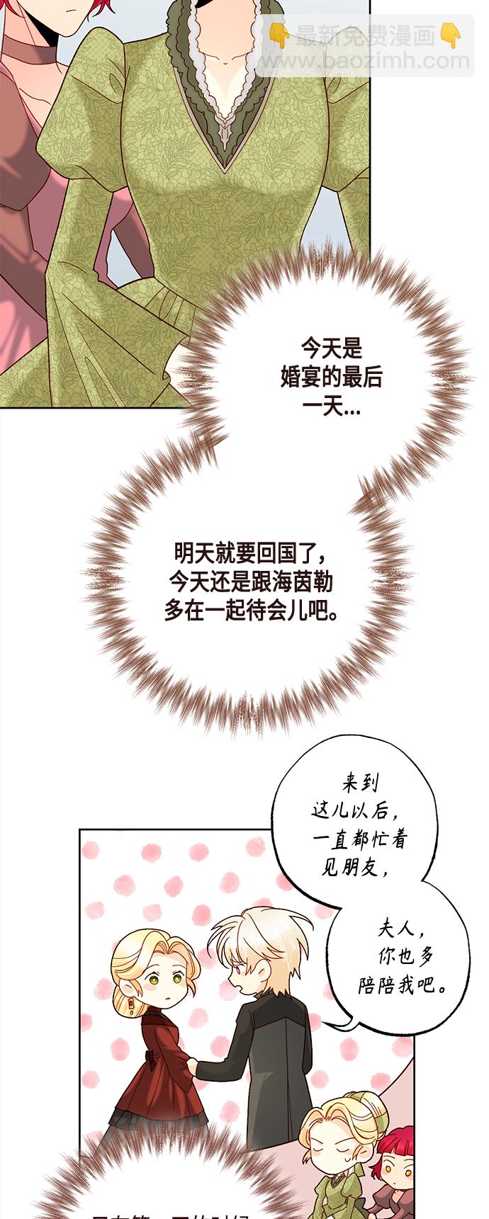 再婚皇后 - 第116話(1/2) - 8