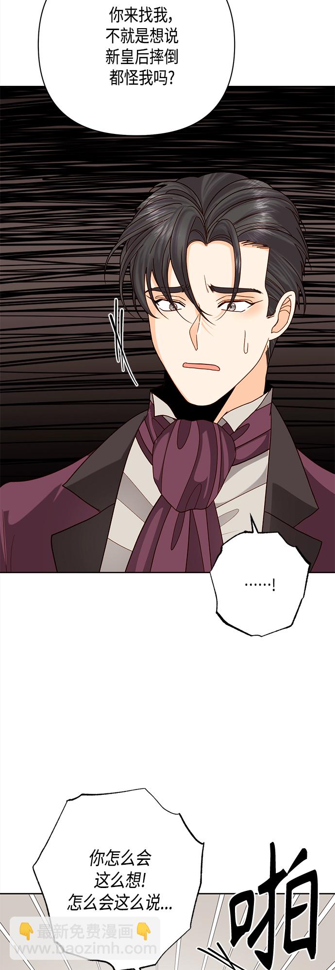 再婚皇后 - 第116話(1/2) - 5