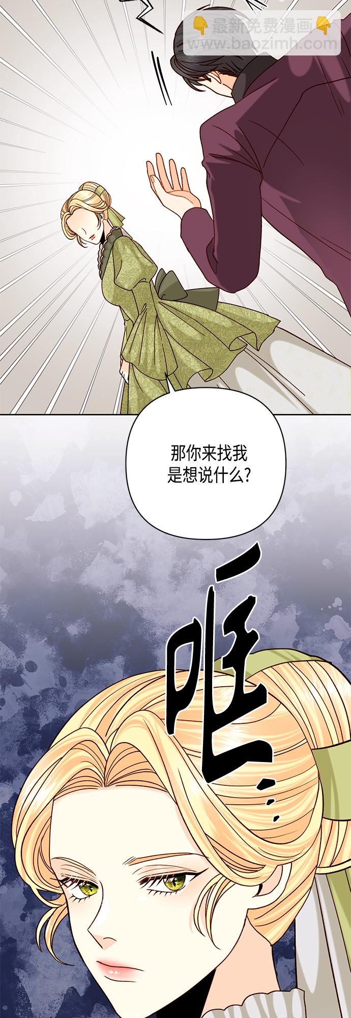 再婚皇后 - 第116話(1/2) - 6