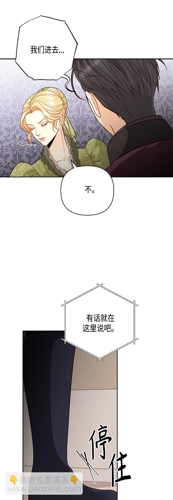 再婚皇后 - 第116話(1/2) - 8