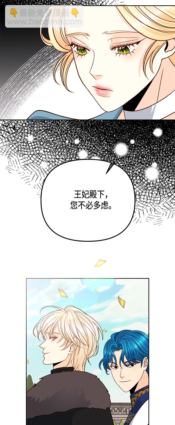 再婚皇后 - 第118話(1/2) - 2